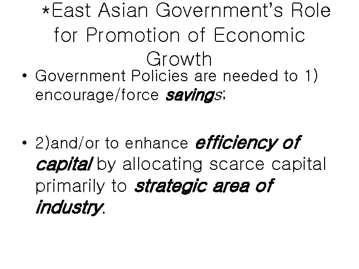 *East Asian Government’s Role for Promotion of Economic Growth • Government Policies are needed *East Asian Government’s Role for Promotion of Economic Growth • Government Policies are needed