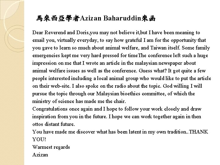 馬來西亞學者Azizan Baharuddin來函 Dear Reverend and Doris, you may not believe it, but I have