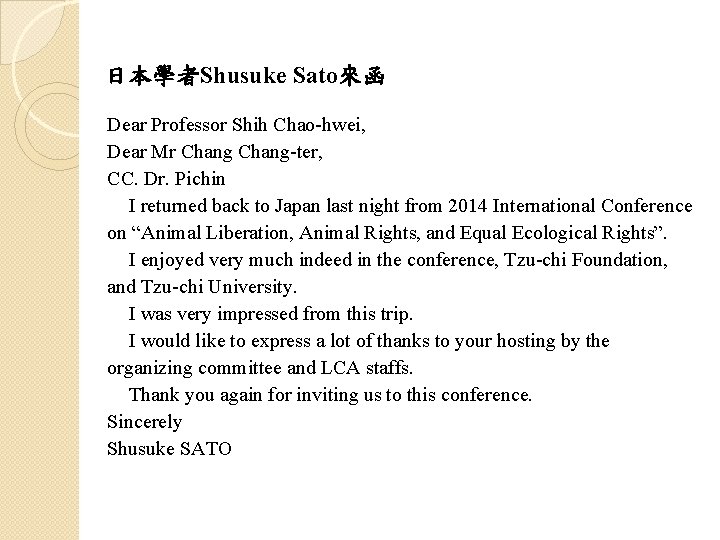 日本學者Shusuke Sato來函 Dear Professor Shih Chao-hwei, Dear Mr Chang-ter, CC. Dr. Pichin I returned