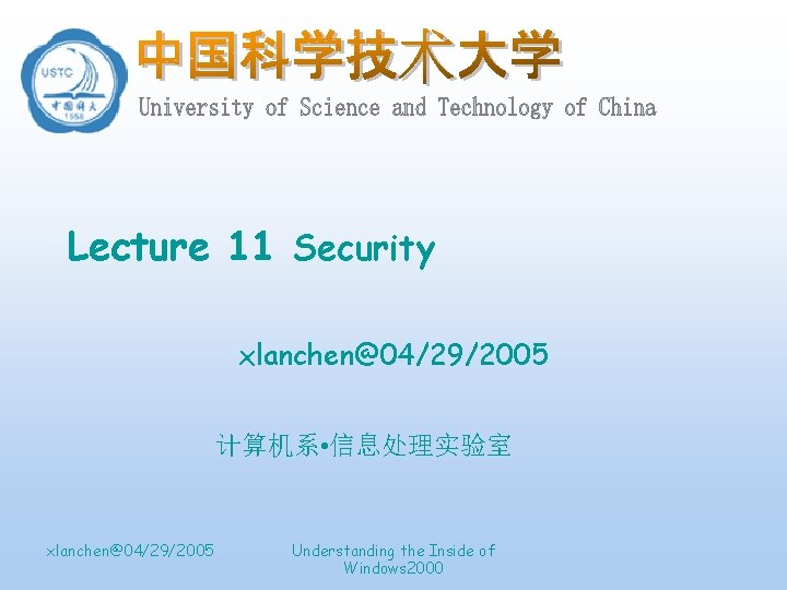 Lecture 11 Security xlanchen@04/29/2005 计算机系 • 信息处理实验室 xlanchen@04/29/2005 Understanding the Inside of Windows 2000