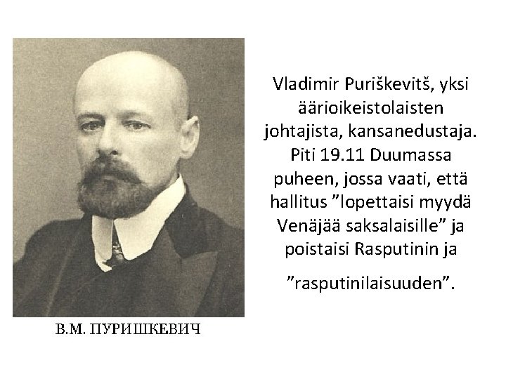 Vladimir Puriškevitš, yksi äärioikeistolaisten johtajista, kansanedustaja. Piti 19. 11 Duumassa puheen, jossa vaati, että