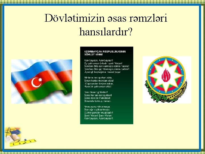 Dövlətimizin əsas rəmzləri hansılardır? 