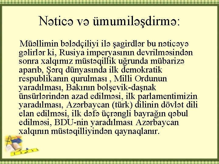 Nəticə və ümumiləşdirmə: Müəllimin bələdçiliyi ilə şagirdlər bu nəticəyə gəlirlər ki, Rusiya imperyasının devrilməsindən