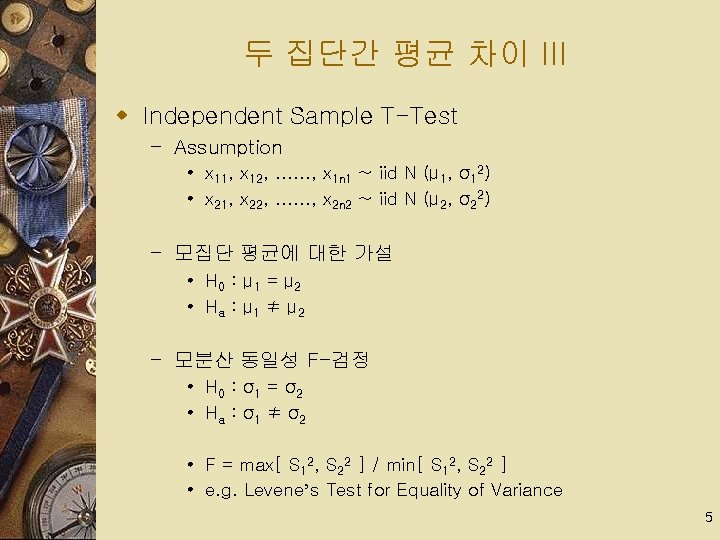 두 집단간 평균 차이 III w Independent Sample T-Test – Assumption • x 11,