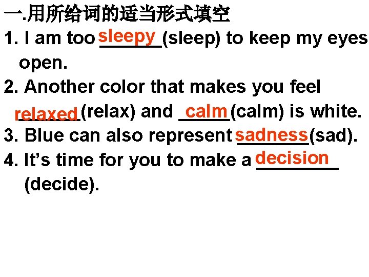 一. 用所给词的适当形式填空 1. I am too sleepy ______(sleep) to keep my eyes open. 2.