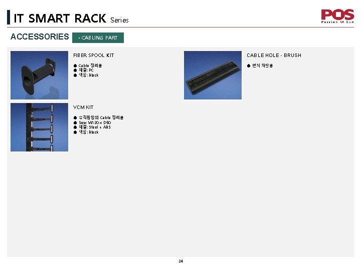 IT SMART RACK ACCESSORIES Series § CABLING PART FIBER SPOOL KIT CABLE HOLE - IT SMART RACK ACCESSORIES Series § CABLING PART FIBER SPOOL KIT CABLE HOLE -