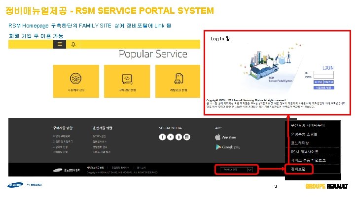 정비매뉴얼제공 - RSM SERVICE PORTAL SYSTEM RSM Homepage 우측하단의 FAMILY SITE 상에 정비포탈에 Link