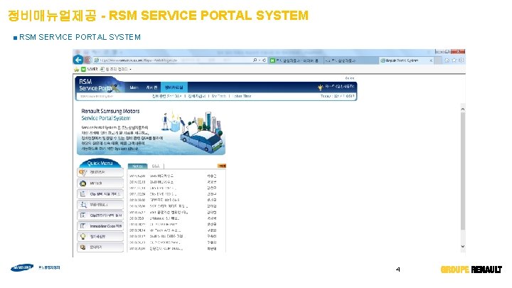 정비매뉴얼제공 - RSM SERVICE PORTAL SYSTEM ■ RSM SERVICE PORTAL SYSTEM 4 