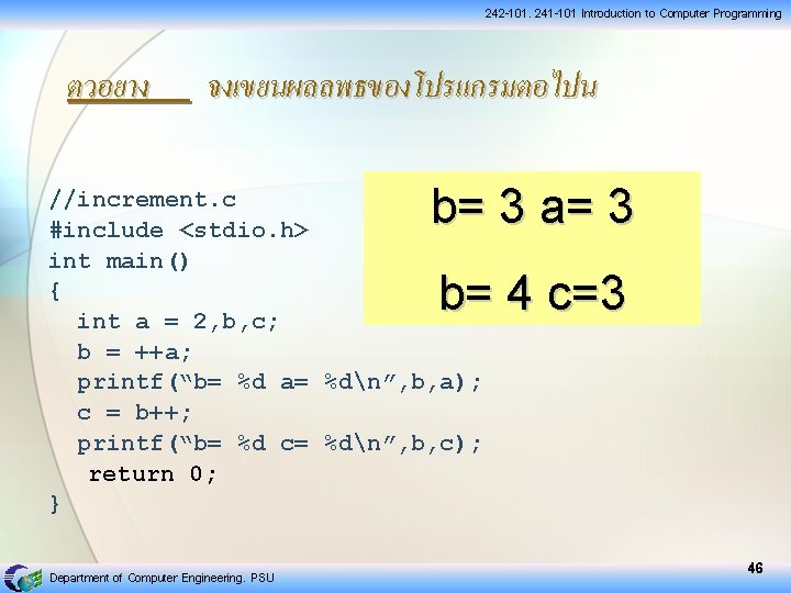 242 -101, 241 -101 Introduction to Computer Programming ตวอยาง จงเขยนผลลพธของโปรแกรมตอไปน b= 3 a= 3