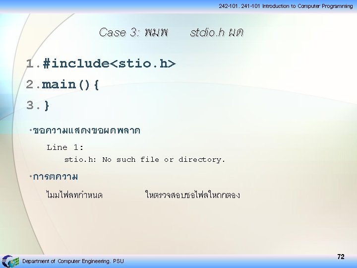 242 -101, 241 -101 Introduction to Computer Programming Case 3: พมพ stdio. h ผด