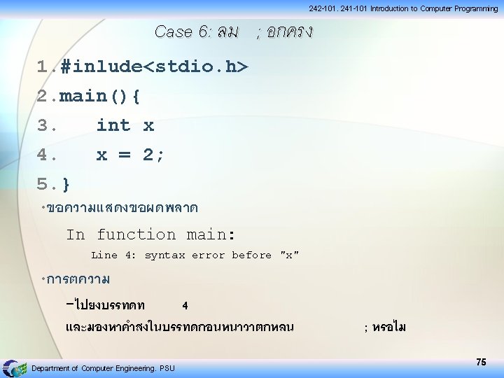 242 -101, 241 -101 Introduction to Computer Programming Case 6: ลม ; อกครง 1.