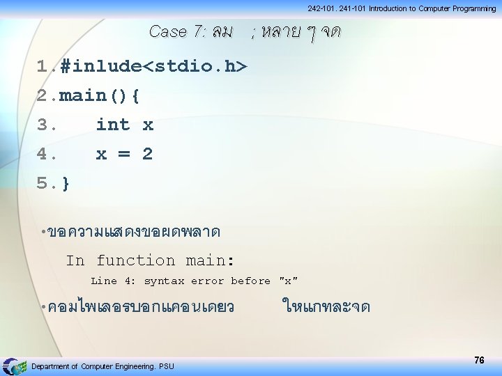 242 -101, 241 -101 Introduction to Computer Programming Case 7: ลม ; หลาย ๆ