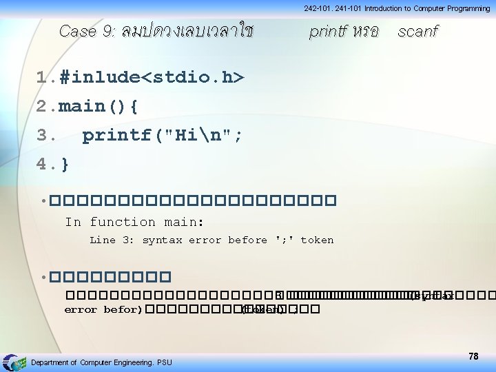 Case 9: ลมปดวงเลบเวลาใช 242 -101, 241 -101 Introduction to Computer Programming printf หรอ scanf