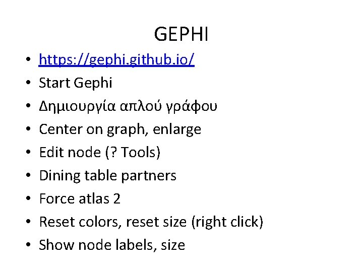 GEPHI • • • https: //gephi. github. io/ Start Gephi Δημιουργία απλού γράφου Center