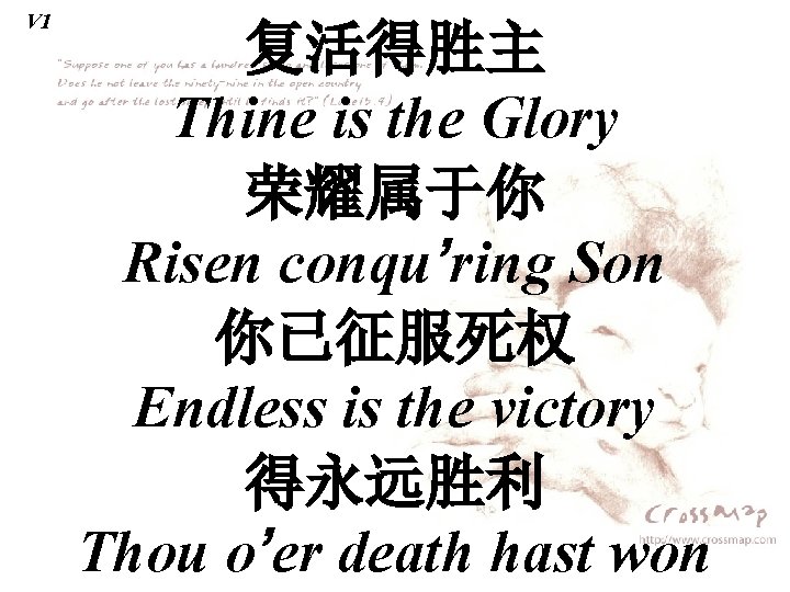 V 1 复活得胜主 Thine is the Glory 荣耀属于你 Risen conqu’ring Son 你已征服死权 Endless is
