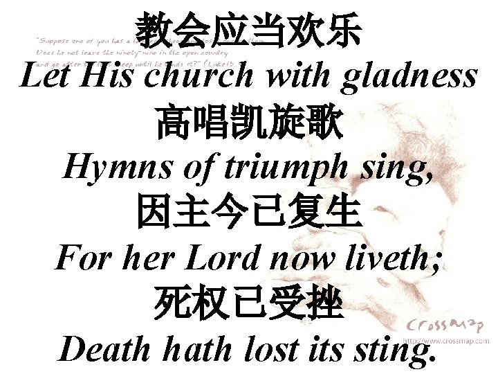 教会应当欢乐 Let His church with gladness 高唱凯旋歌 Hymns of triumph sing, 因主今已复生 For her