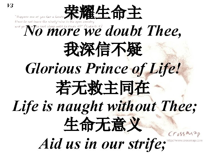 V 3 荣耀生命主 No more we doubt Thee, 我深信不疑 Glorious Prince of Life! 若无救主同在