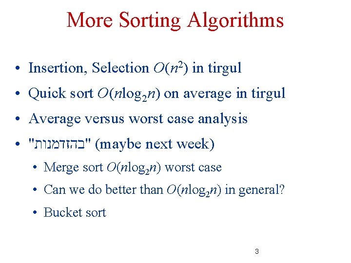 More Sorting Algorithms • Insertion, Selection O(n 2) in tirgul • Quick sort O(nlog