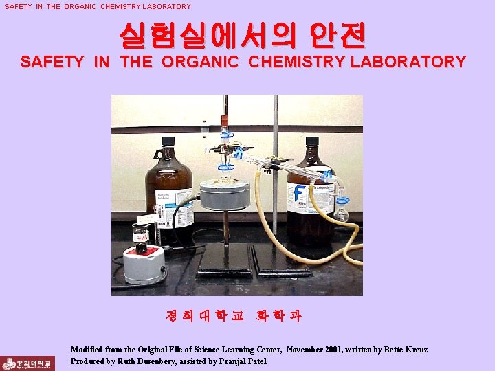SAFETY IN THE ORGANIC CHEMISTRY LABORATORY 실험실에서의 안전 SAFETY IN THE ORGANIC CHEMISTRY LABORATORY