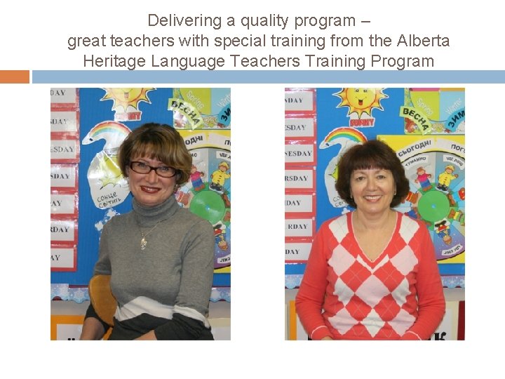 Delivering a quality program – great teachers with special training from the Alberta Heritage