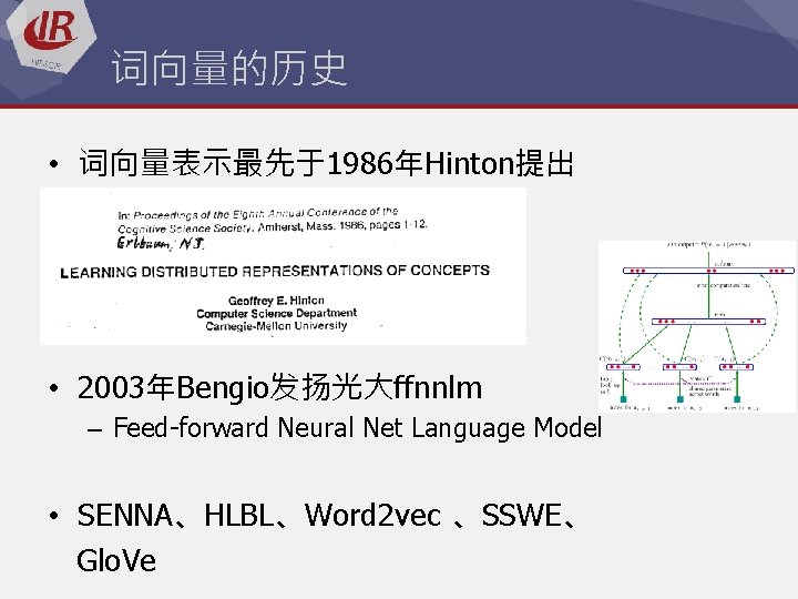 词向量的历史 • 词向量表示最先于1986年Hinton提出 • 2003年Bengio发扬光大ffnnlm – Feed-forward Neural Net Language Model • SENNA、HLBL、Word 2
