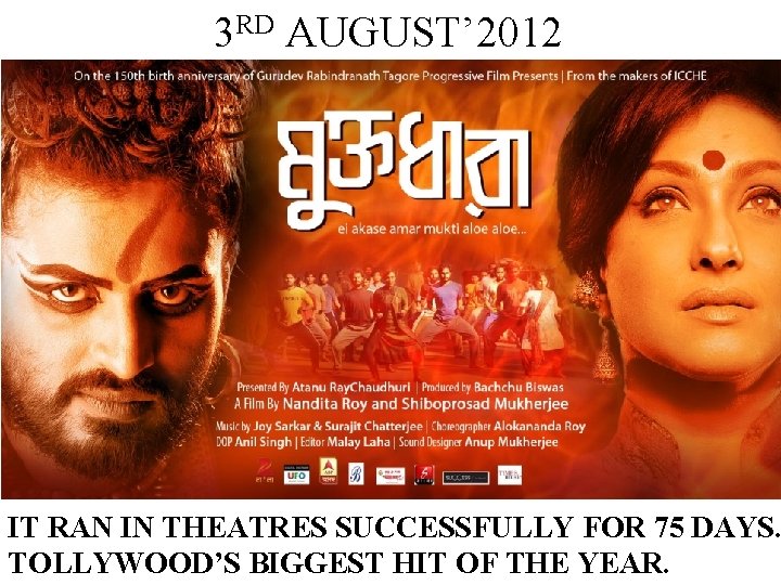 3 RD AUGUST’ 2012 IT RAN IN THEATRES SUCCESSFULLY FOR 75 DAYS. TOLLYWOOD’S BIGGEST