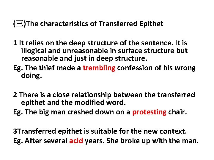 (三)The characteristics of Transferred Epithet 1 It relies on the deep structure of the