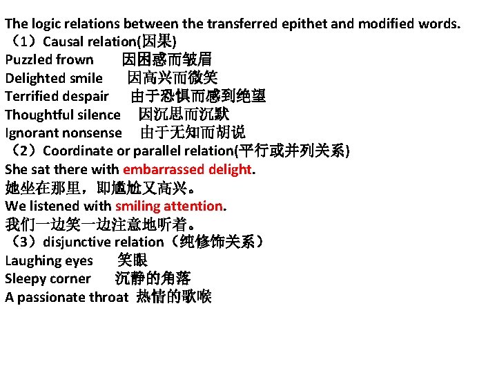 The logic relations between the transferred epithet and modified words. （1）Causal relation(因果) Puzzled frown