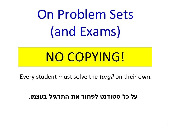 On Problem Sets (and Exams) NO COPYING! Every student must solve the targil on