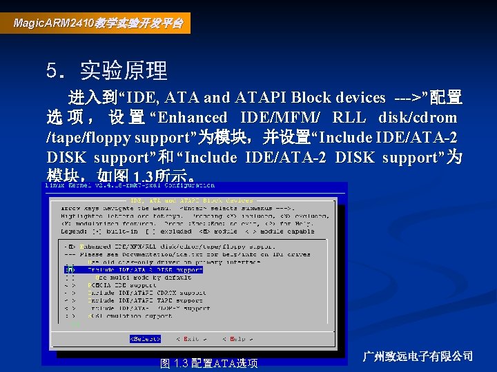 Magic. ARM 2410教学实验开发平台 5．实验原理 进入到“IDE, ATA and ATAPI Block devices --->”配置 选 项 ，