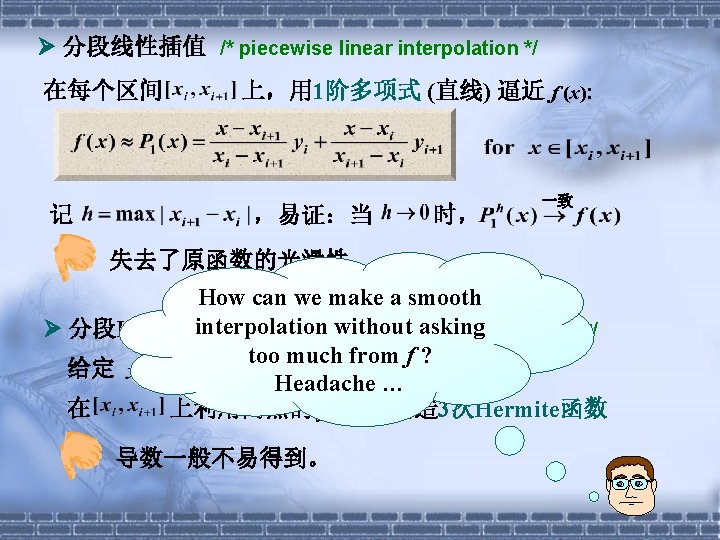  分段线性插值 /* piecewise linear interpolation */ 在每个区间 记 上，用 1阶多项式 (直线) 逼近 f