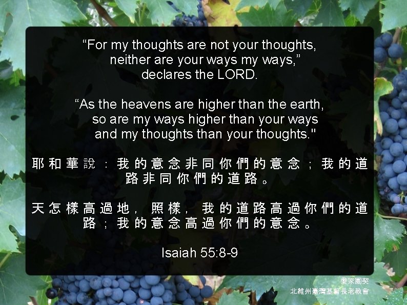 “For my thoughts are not your thoughts, neither are your ways my ways, ”