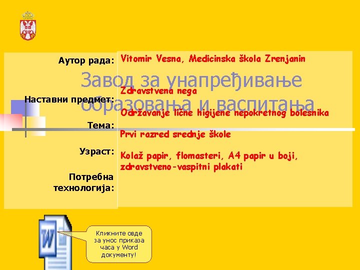 Аутор рада: Vitomir Vesna, Medicinska škola Zrenjanin Завод за унапређивање Zdravstvena nega Наставни предмет: