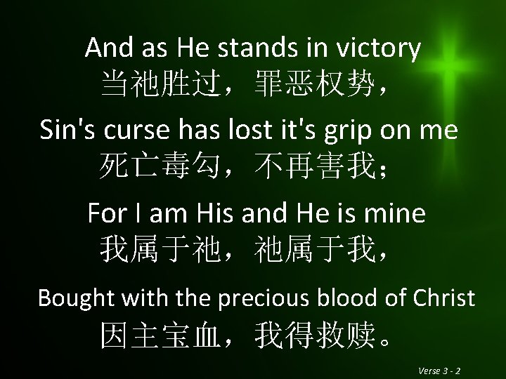 And as He stands in victory 当祂胜过，罪恶权势， Sin's curse has lost it's grip on