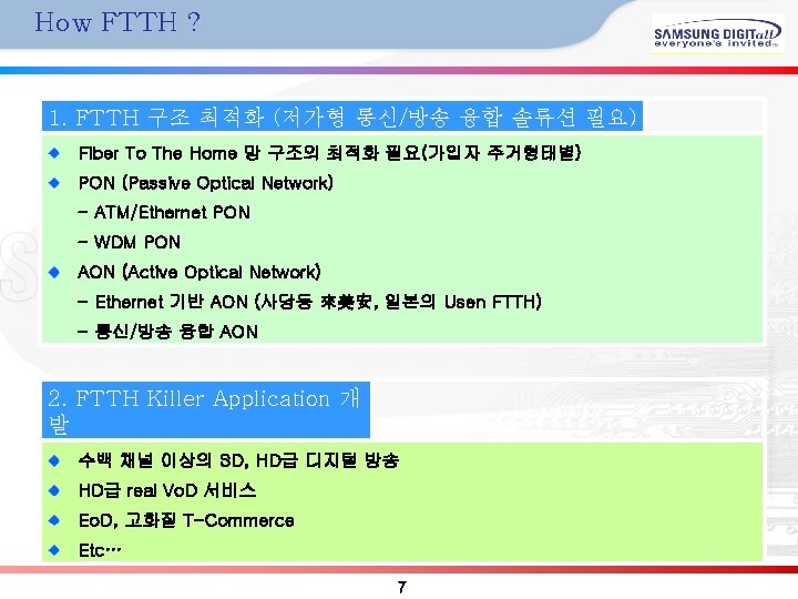 How FTTH ? 1. FTTH 구조 최적화 (저가형 통신/방송 융합 솔류션 필요) Fiber To