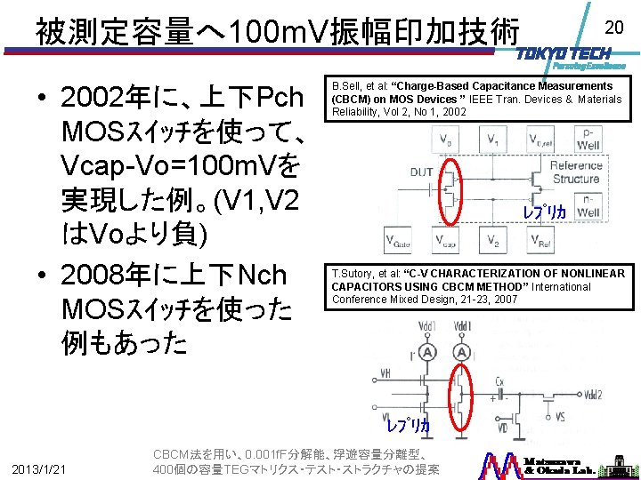 被測定容量へ 100 m. V振幅印加技術 • 2002年に、上下Pch MOSｽｲｯﾁを使って、 Vcap-Vo=100 m. Vを 実現した例。(V 1, V 2
