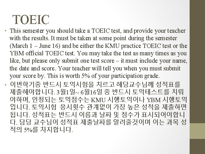 TOEIC • This semester you should take a TOEIC test, and provide your teacher