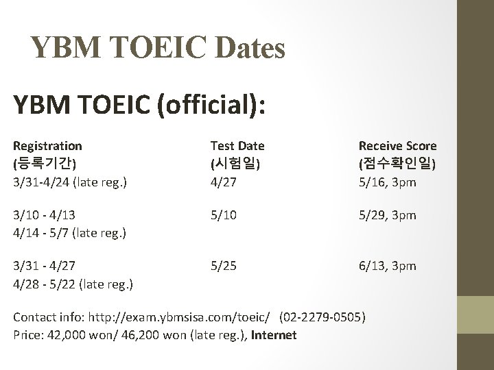 YBM TOEIC Dates YBM TOEIC (official): Registration (등록기간) 3/31 -4/24 (late reg. ) Test