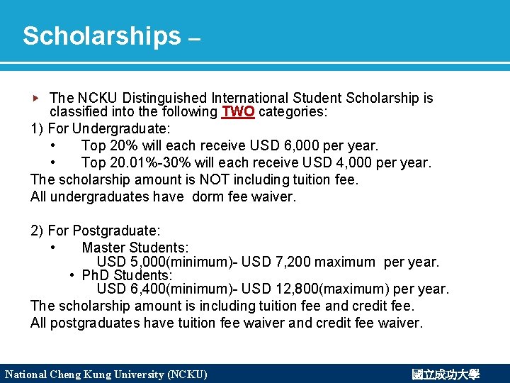 Scholarships – The NCKU Distinguished International Student Scholarship is classified into the following TWO