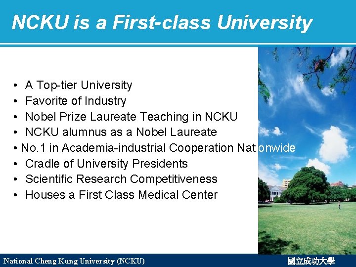 NCKU is a First-class University • A Top-tier University • Favorite of Industry •