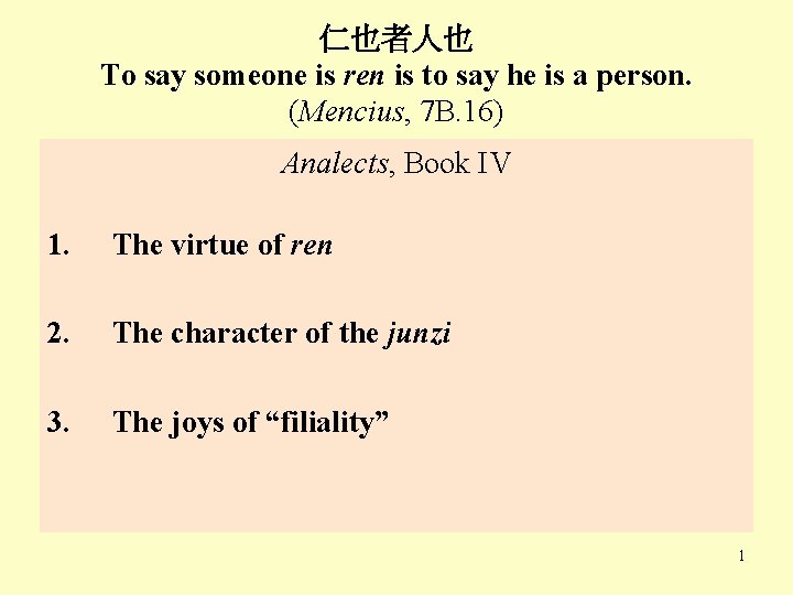 仁也者人也 To say someone is ren is to say he is a person. (Mencius,