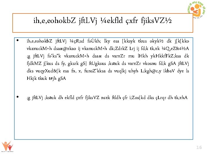 ih, e, eohokb. Z jft. LVj ¼ekfld çxfr fjiks. VZ½ • ih, e, eohokb.