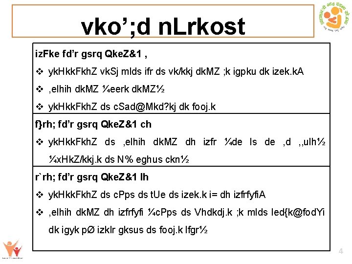 vko’; d n. Lrkost iz. Fke fd’r gsrq Qke. Z&1 , v yk. Hkk.