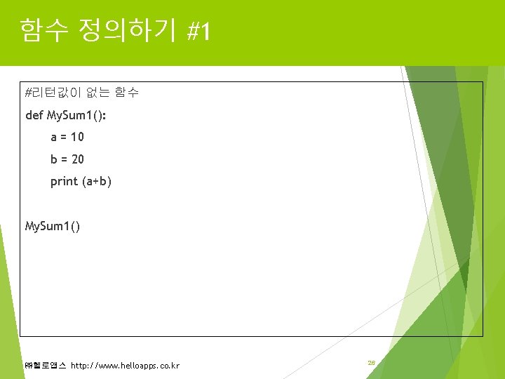 함수 정의하기 #1 #리턴값이 없는 함수 def My. Sum 1(): a = 10 b 함수 정의하기 #1 #리턴값이 없는 함수 def My. Sum 1(): a = 10 b