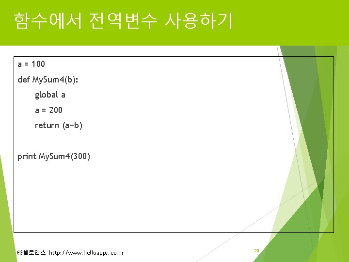 함수에서 전역변수 사용하기 a = 100 def My. Sum 4(b): global a a = 함수에서 전역변수 사용하기 a = 100 def My. Sum 4(b): global a a =