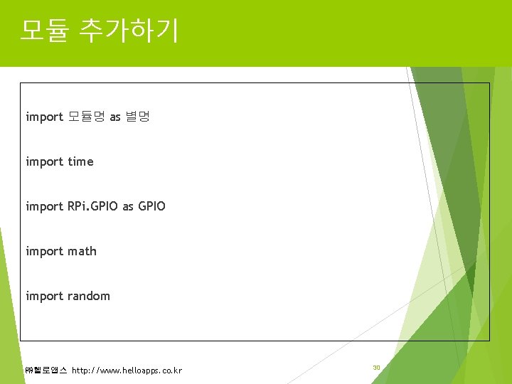 모듈 추가하기 import 모듈명 as 별명 import time import RPi. GPIO as GPIO import 모듈 추가하기 import 모듈명 as 별명 import time import RPi. GPIO as GPIO import
