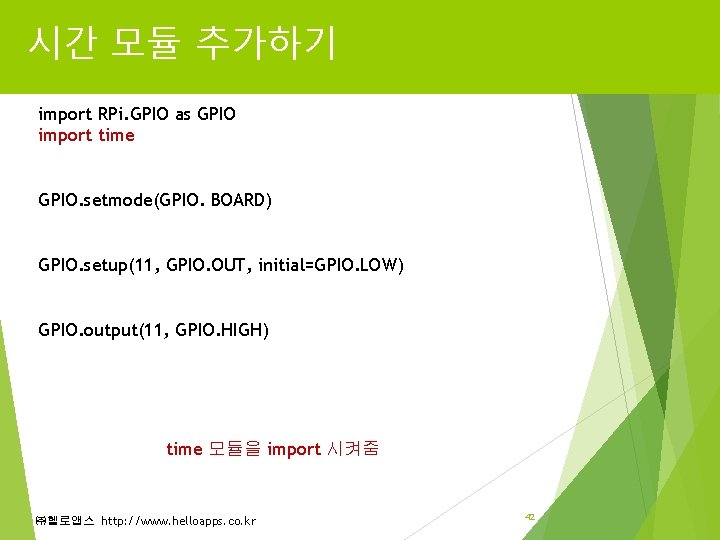 시간 모듈 추가하기 import RPi. GPIO as GPIO import time GPIO. setmode(GPIO. BOARD) GPIO. 시간 모듈 추가하기 import RPi. GPIO as GPIO import time GPIO. setmode(GPIO. BOARD) GPIO.