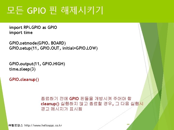 모든 GPIO 핀 해제시키기 import RPi. GPIO as GPIO import time GPIO. setmode(GPIO. BOARD) 모든 GPIO 핀 해제시키기 import RPi. GPIO as GPIO import time GPIO. setmode(GPIO. BOARD)
