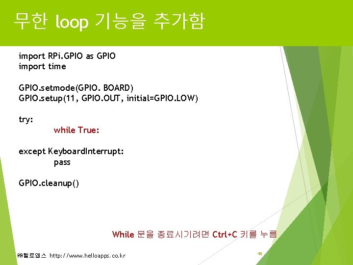 무한 loop 기능을 추가함 import RPi. GPIO as GPIO import time GPIO. setmode(GPIO. BOARD) 무한 loop 기능을 추가함 import RPi. GPIO as GPIO import time GPIO. setmode(GPIO. BOARD)