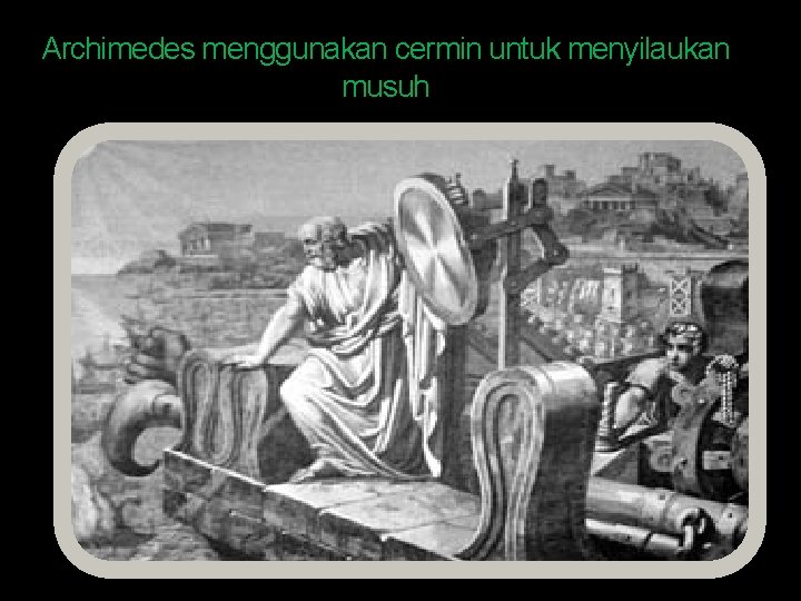 Archimedes menggunakan cermin untuk menyilaukan musuh 